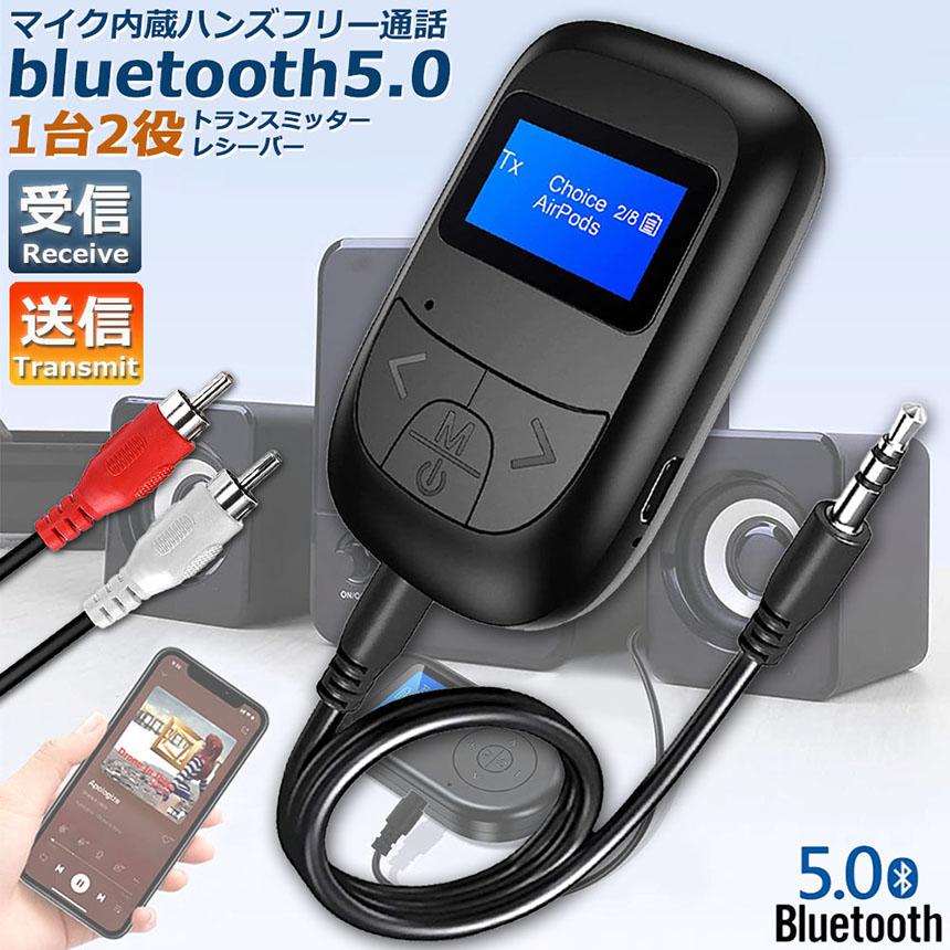 Bluetooth 接続　DVDレシーバー　カーステレオ Bluetooth レシーバー トランスミッター ブルートゥース 1台2役 接続