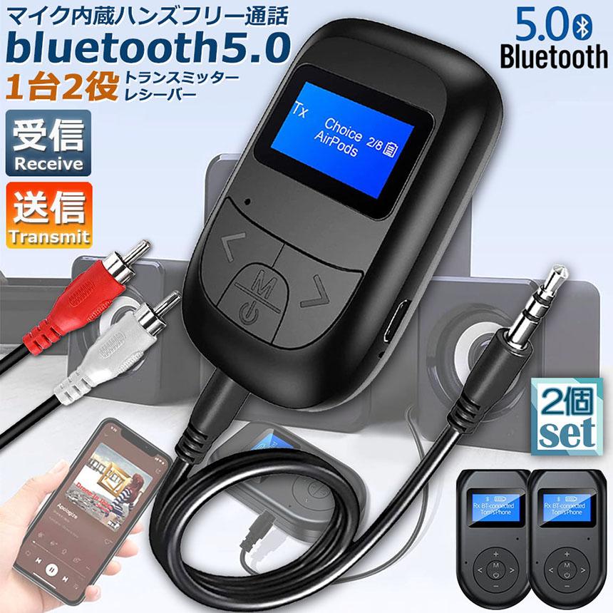 Bluetooth レシーバー トランスミッター 2個セット ブルートゥース 1台2役 接続 テレビ 車 パソコン PC イヤホン カーステレオ AU｜anami-store｜02