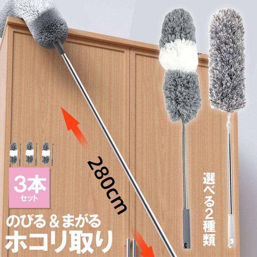 ホコリ取り はたき ハンディモップ 3点セット 伸縮可能 高い所の掃除