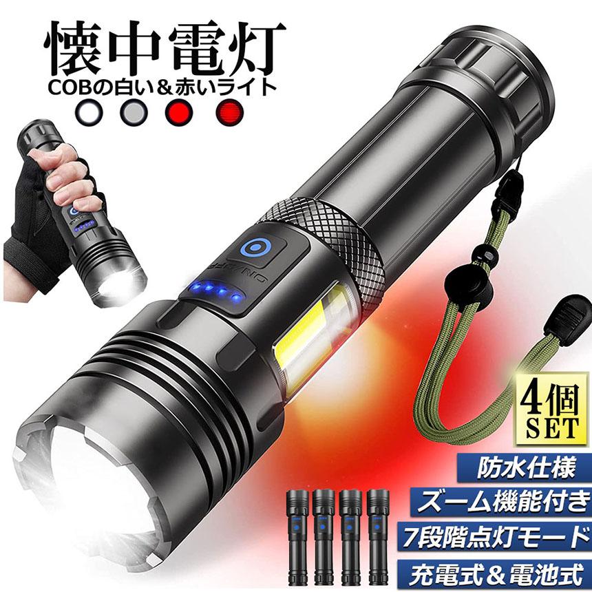 懐中電灯 ledライト XHP70 ハンディライト 4個セット 7モード調光 強力