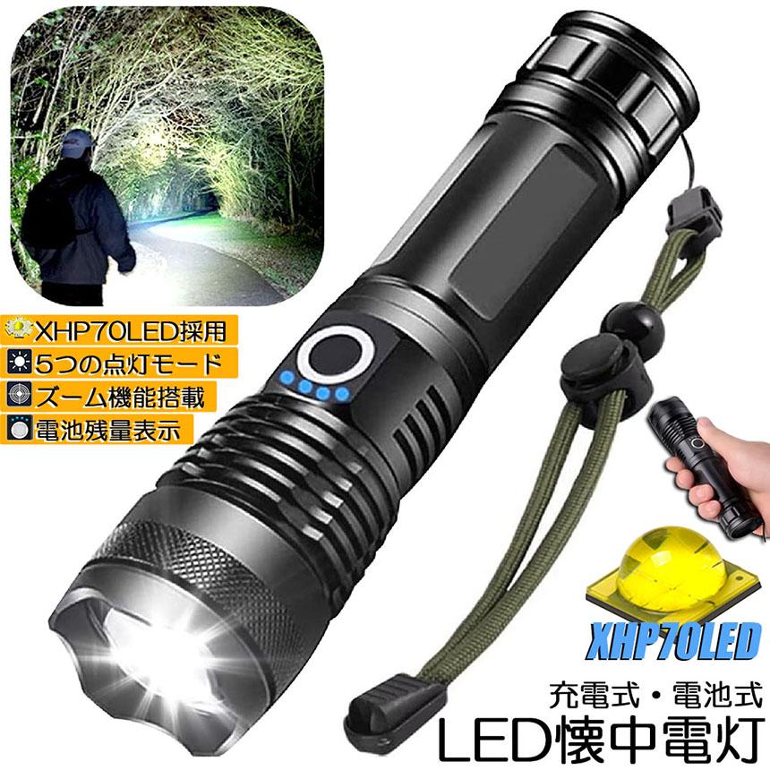 ハンディライト LED フラッシュライト 本体 懐中電灯 ledライト XHP70 ハンディライト 5モード調光 強力 防水 USB