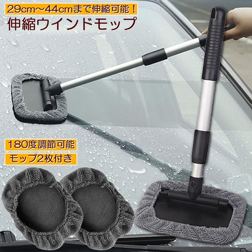 フロントガラスクリーナーツール 洗車用モップ洗浄ブラシ 伸縮式
