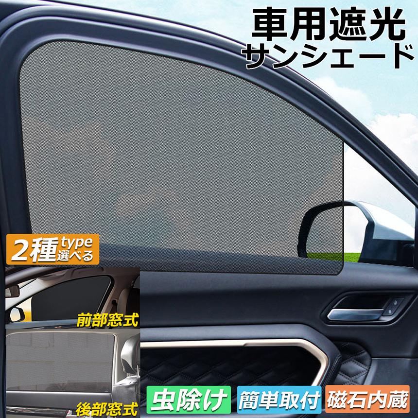 サンバイザー 車用 サンシェード 車用サンシェード 遮光シート 2タイプ