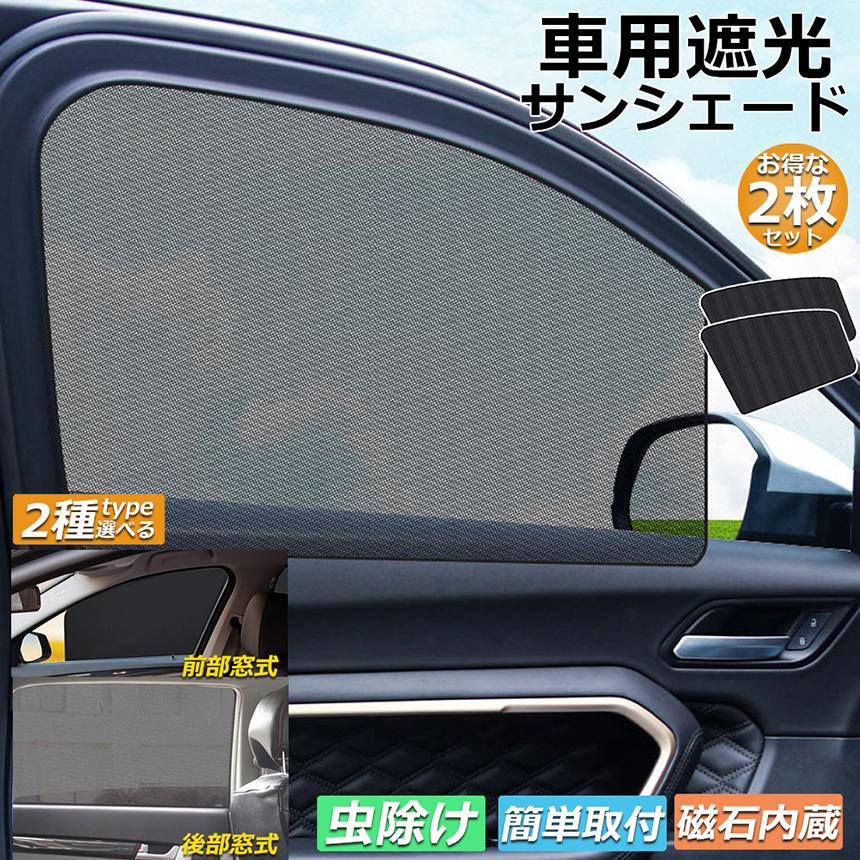 サンバイザー 車用 サンシェード 車用サンシェード 2枚セット 遮光