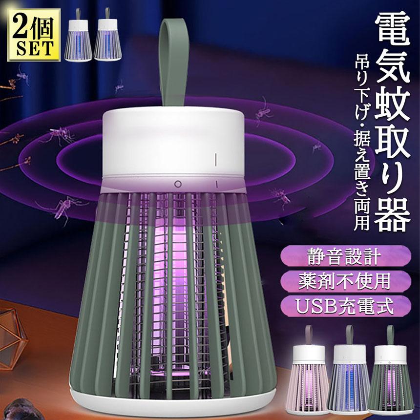 爆買 電撃殺虫器 電撃蚊取り器 殺虫灯 uv光源吸引式捕虫器 2個セット