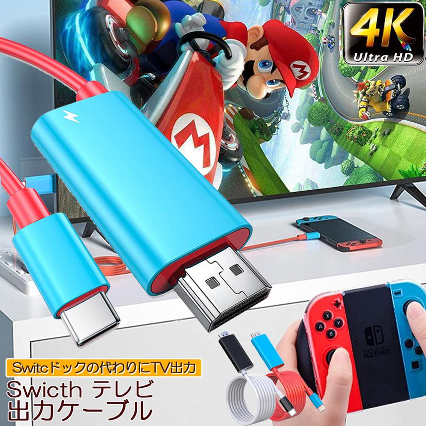 Nintendo Switch2019年製　 本体ドックケーブルのみ CYBER・ドック機能付きHDMI変換ケーブル（SWITCH用）｜サイバーガジェット
