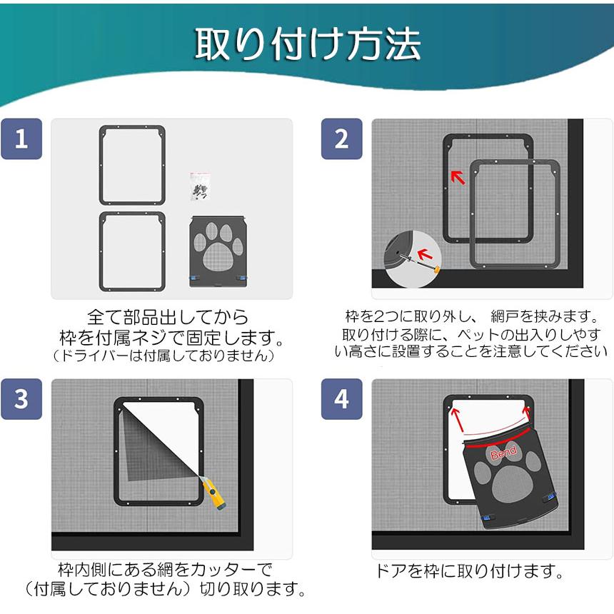 ペットドア 網戸専用 キャットドア 網戸用ペットの出入り口 取付簡単 小型犬 猫 ペット出入り口 ロック付き マグネット式 磁石設計 自由に出入 取り｜anami-store｜08