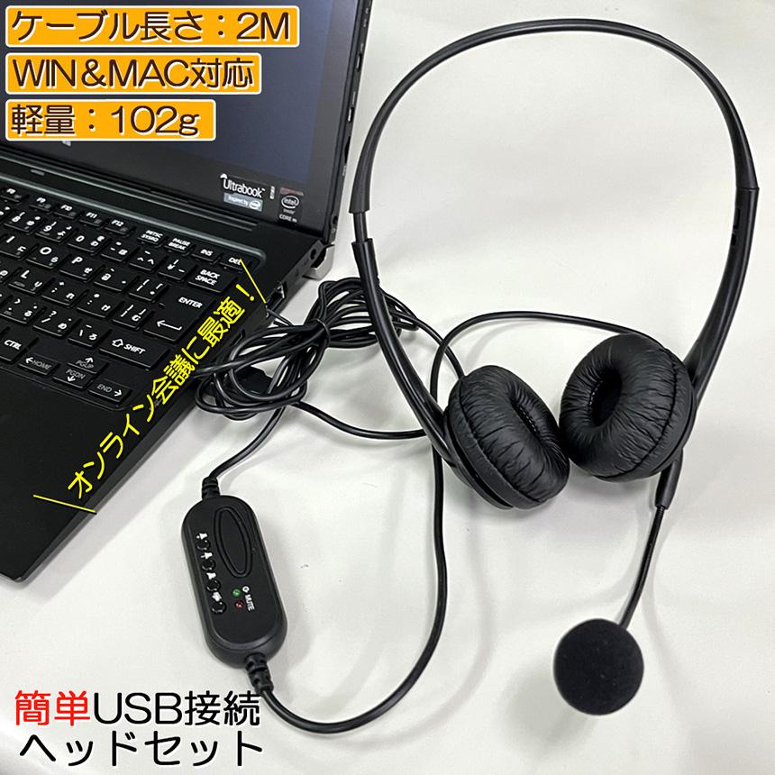 ヘッドセット usb マイク 有線 ヘッドホン コンピューターヘッドセット