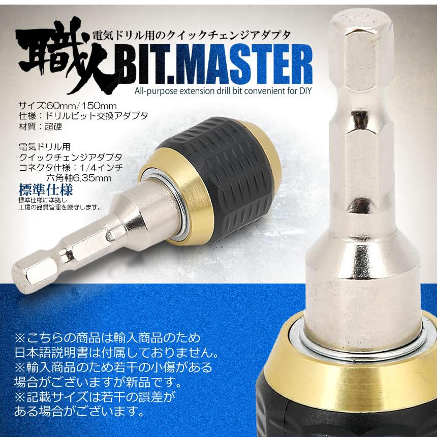 ドリルチャック キーレスドリルチャック 4本セット 6.35mm 六角軸 電動