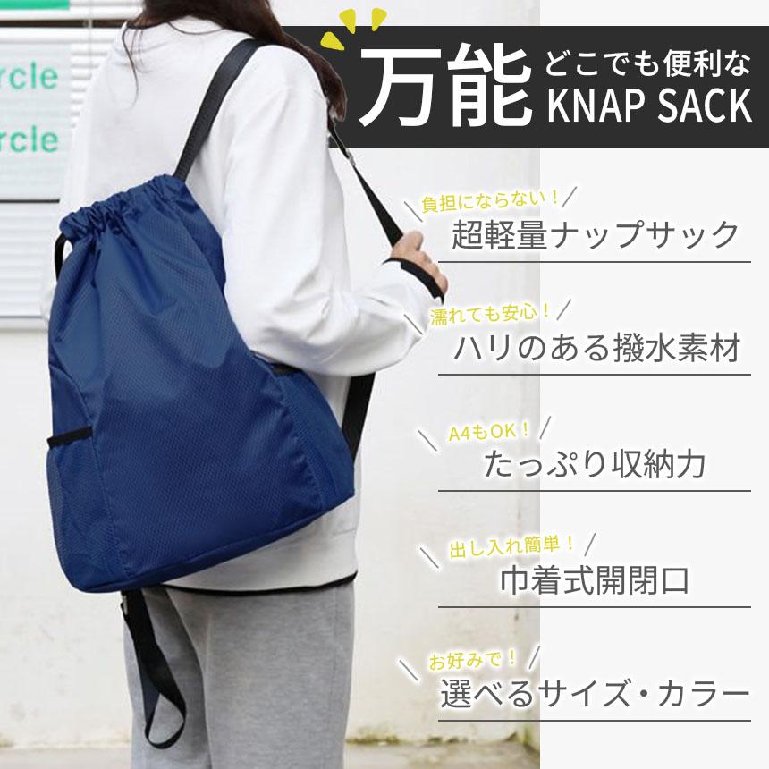 ナップサック 3個セット バッグ リュック 鞄 巾着 ナップザック
