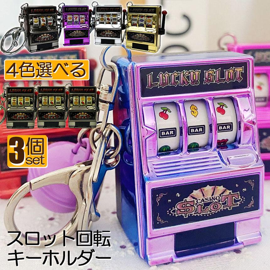 スタートレック　レアキーチェーン３個セット キーホルダー キーチェーン キーリング 3個セット スロットマシン
