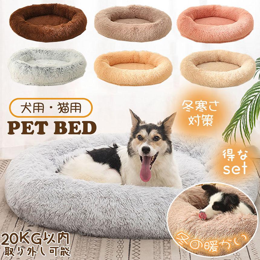 ペットベッド ペットマット ベッド Lサイズ(90x65x20cm) 犬猫 中型犬