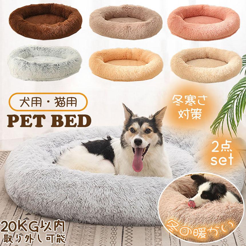 爆買 ペットベッド ペットマット ベッド 2個セット Lサイズ(90x65x20cm