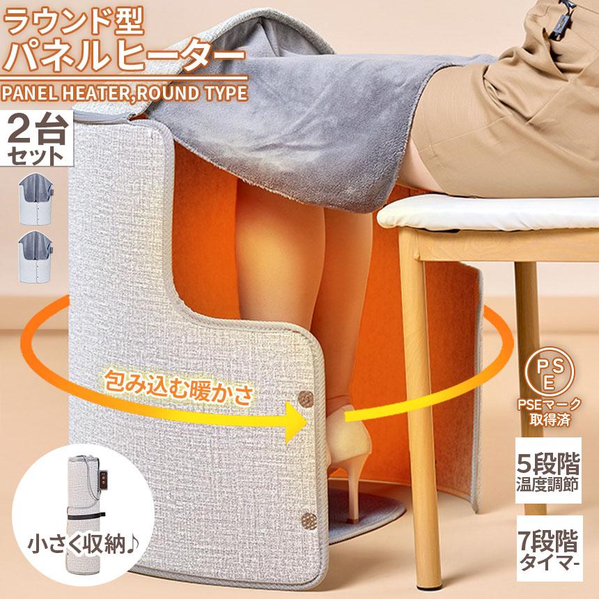 パネルヒーター2台セット デスクヒーター 遠赤外線 折りたたみ