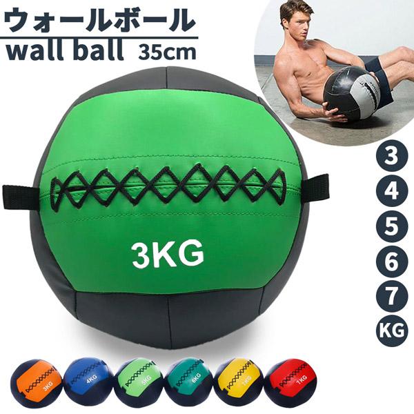 メディシンボール ウォールボール セット【50km圏内送料無料】 メディシンボール ウォールボール ソフト 3kg 4kg 5kg 6kg 7kg