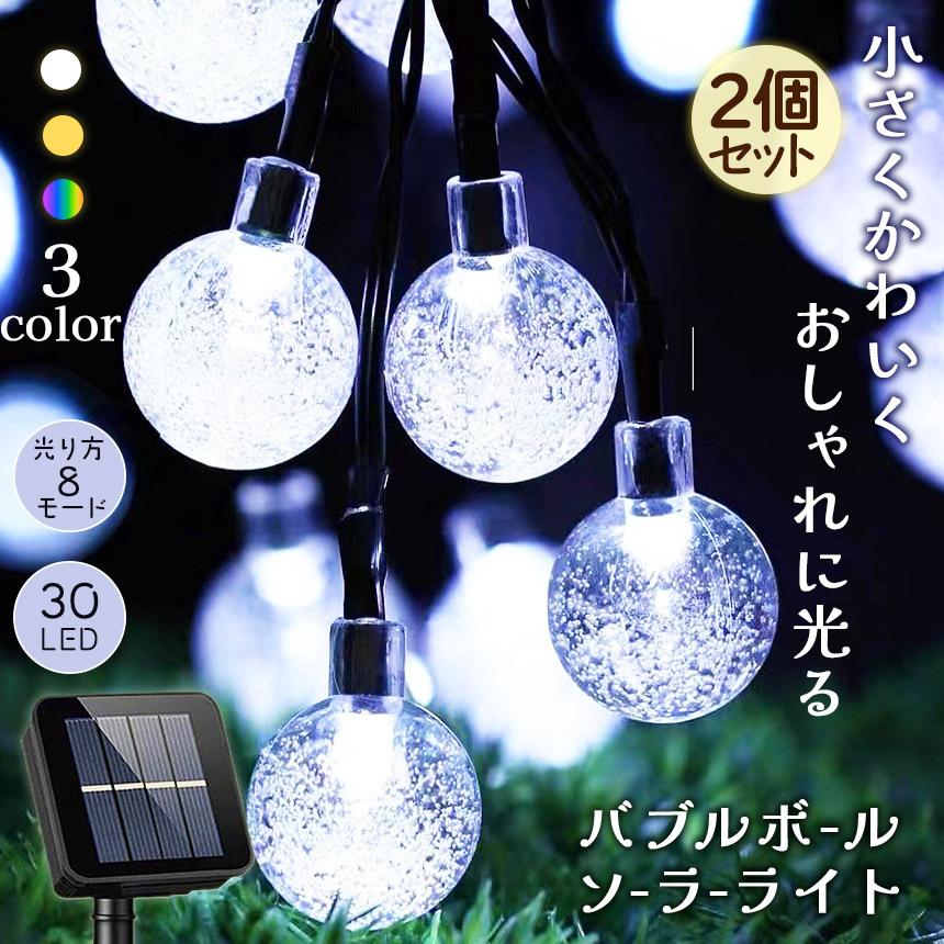 爆買 ソーラーLEDイルミネーションライト 2個セット ソーラーライト