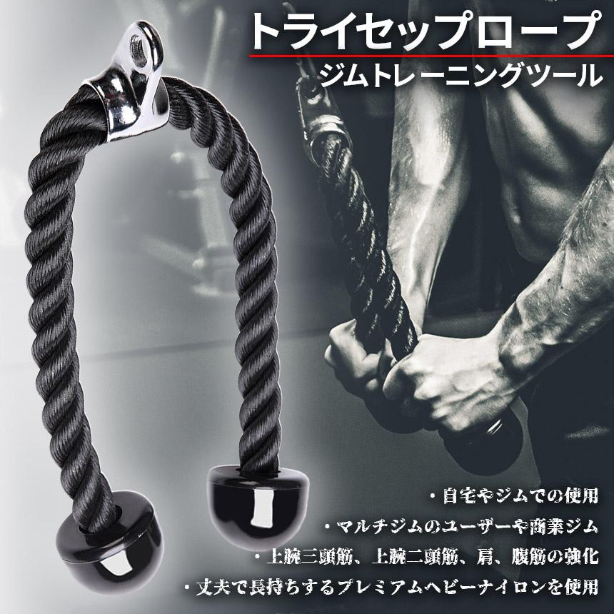トライセップロープ ダブルロープ トレーニング器具 筋トレ ロープ