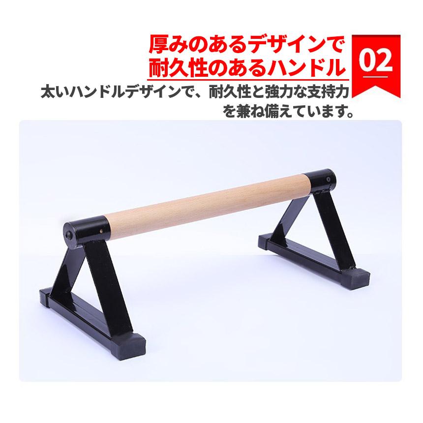 プッシュアップバー 2組セット 倒立バー 木製 器具 体操 フィットネス