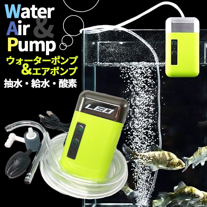 エアポンプ ウォーターポンプ センサー アウトドアポンプ 電動 水槽 