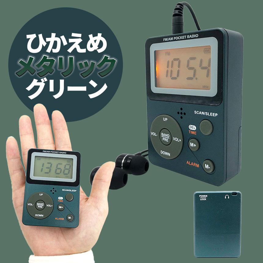 ポケット ラジオ ポータブル ワイドFM FM AM 対応 電池式 時計 目覚まし時計 ミニラジオ 小型ラジオ 携帯ラジオ 通勤ラジオ LCD 液晶｜anami-store｜14