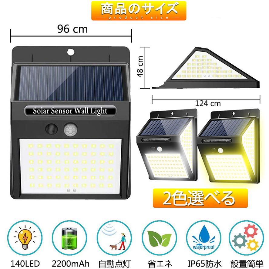 ソーラーライト センサーライト 8個セット 3面発光 140LED 300°照明 屋外 人感センサー 屋外照明 三つ知能モード 太陽光発電 LEDライト 電球色 自動点灯｜anami-store｜08