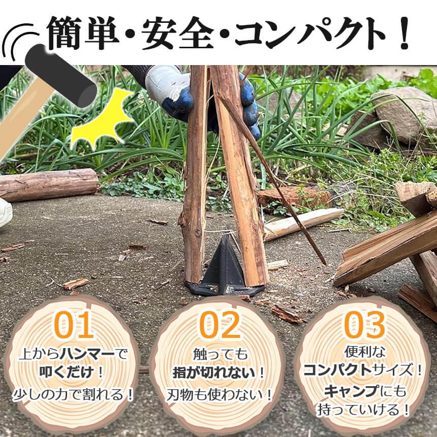 薪割り 薪割り台 クサビ Mサイズ 2個セット 楔 ウッドチョッパー
