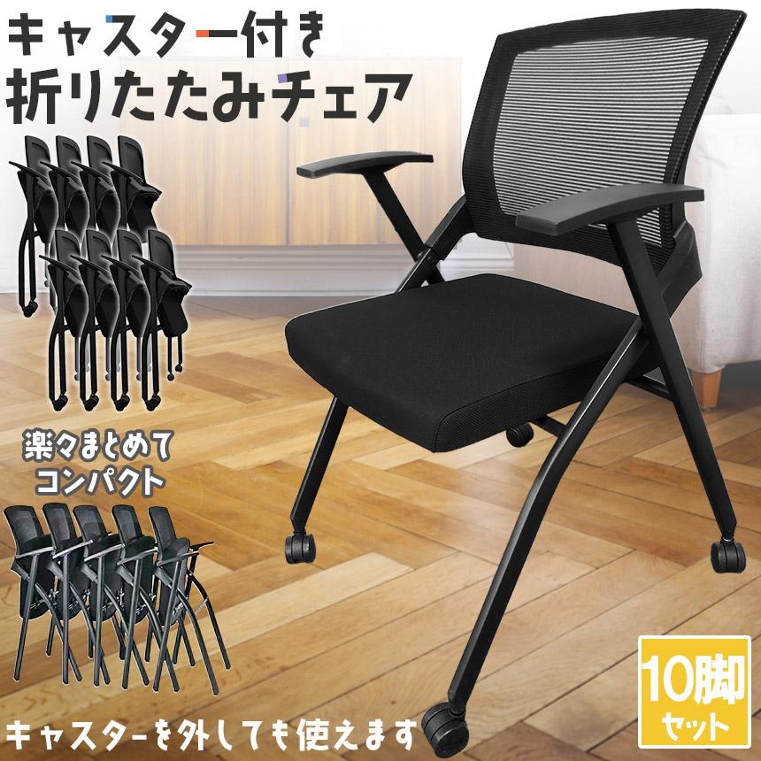 折りたたみ椅子 完成品 8脚セット 折りたたみチェア 背付き キャスター 