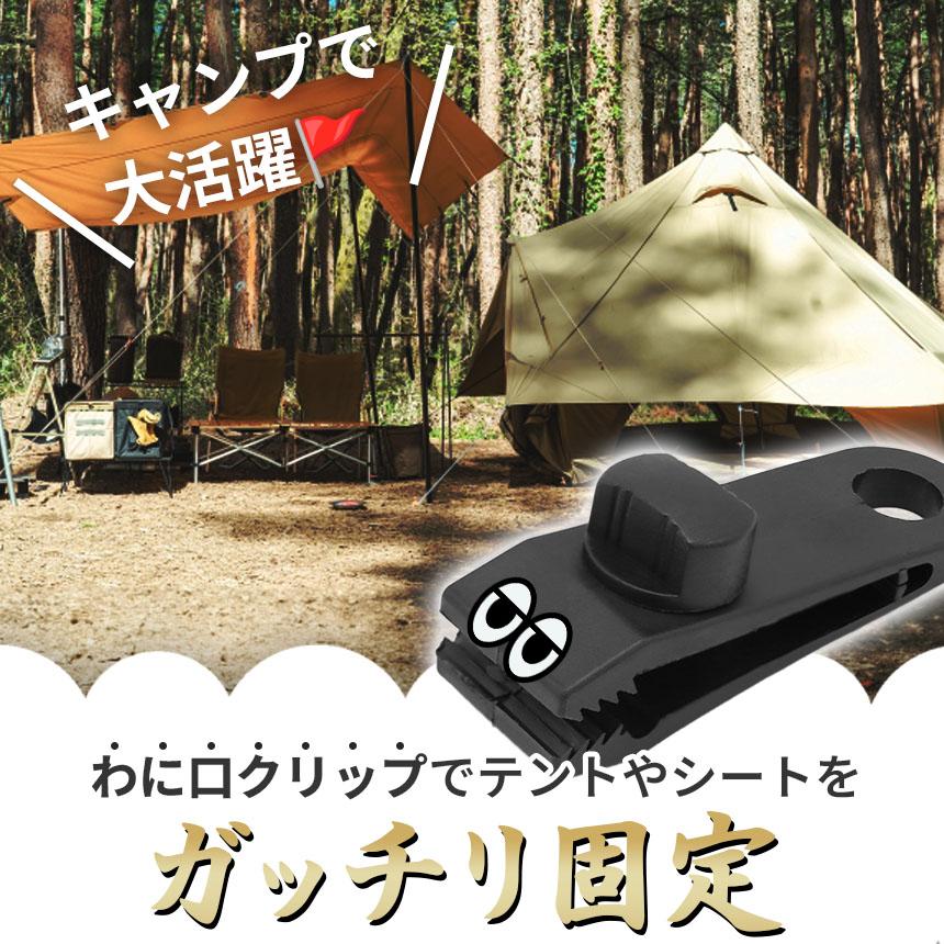 爆買 テントクリップ タープクリップ 6個セット キャンプ用品