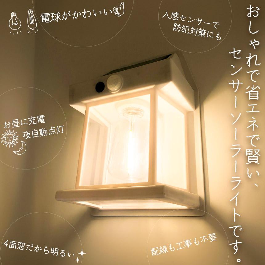 ソーラーセンサーライト 電球色 2色 12x6x17.1cm 2個セット センサー
