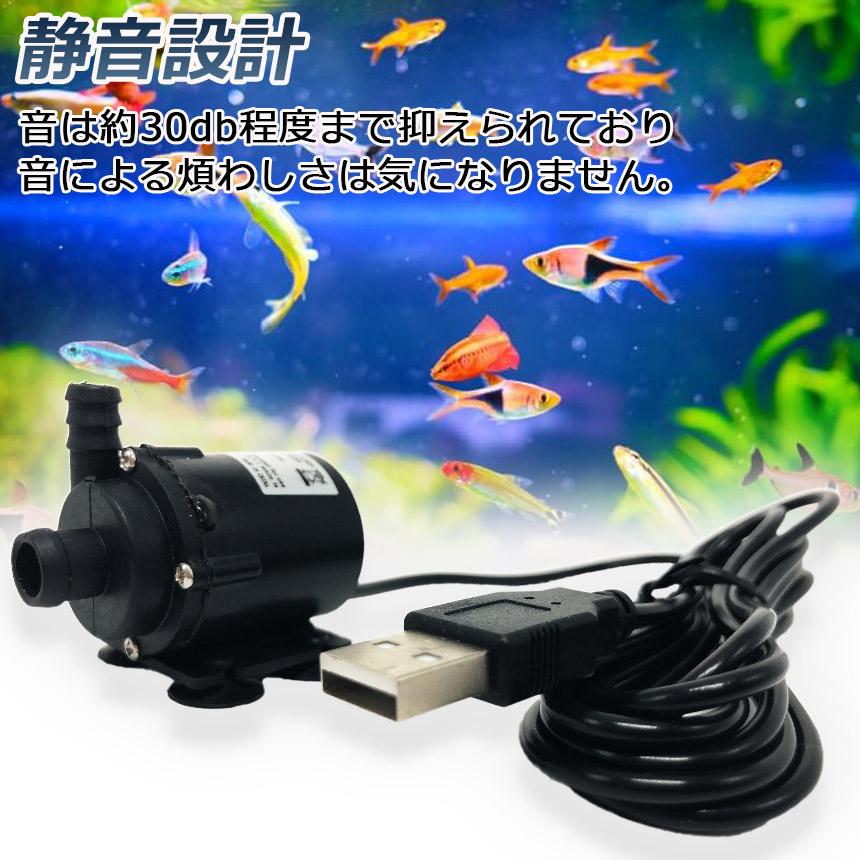 水中ポンプ 小型 ミニポンプ USB接続 汲み上げ 水ポンプ 給水ポンプ