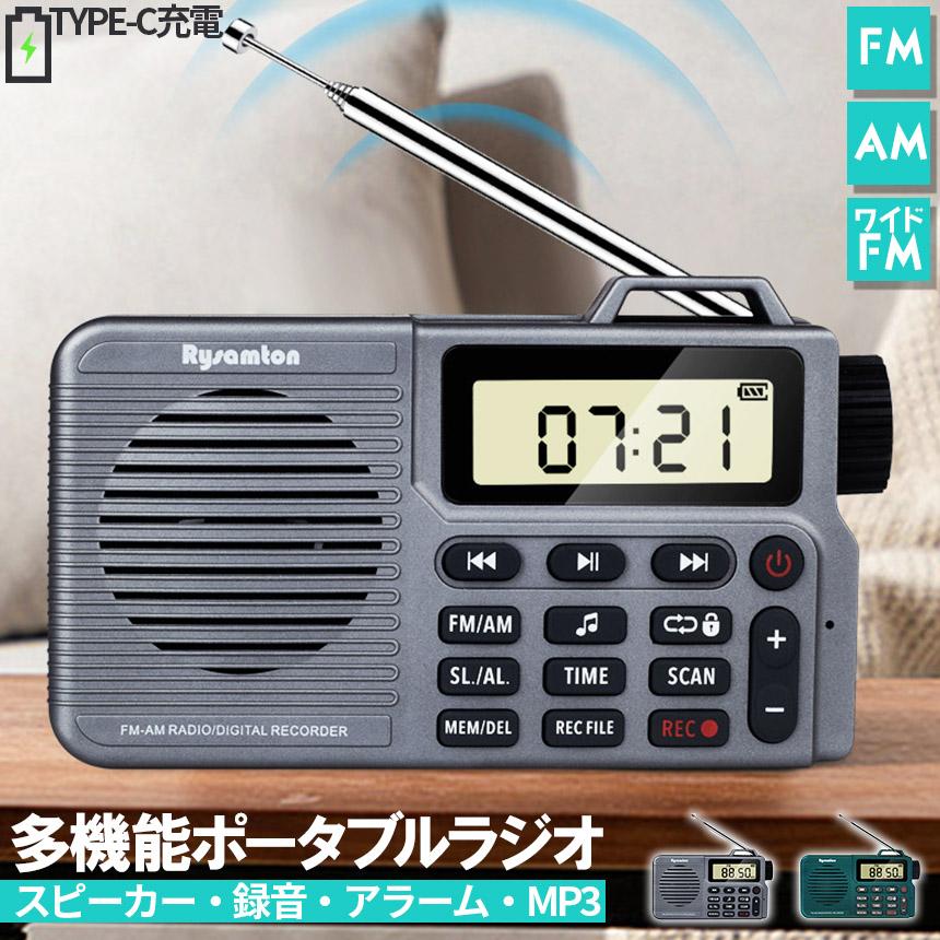 ポケット ラジオ ポータブル ワイドFM FM AM 対応 2カラー 録音 収音