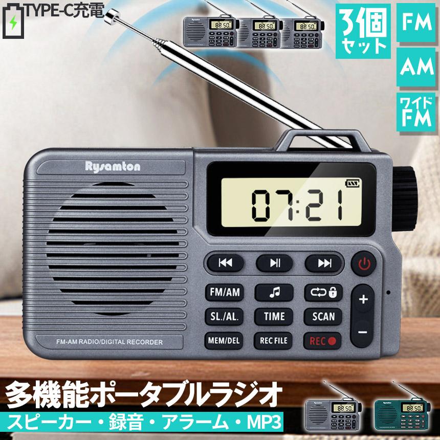 爆買 ポケット ラジオ ポータブル 3台セット ワイドFM FM AM 対応 2