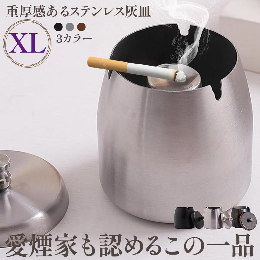 灰皿 蓋つき 3カラー XLサイズ ステンレス ブラック シルバー ブラウン アンティーク マット 質感 耐久性 金属 アッシュトレイ ...