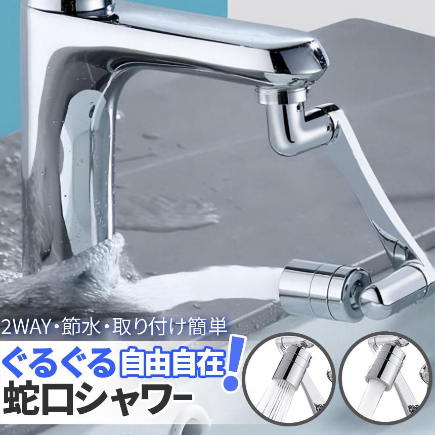 キッチンシャワー ヘッド 2種切り替え 蛇口シャワー 蛇口に
