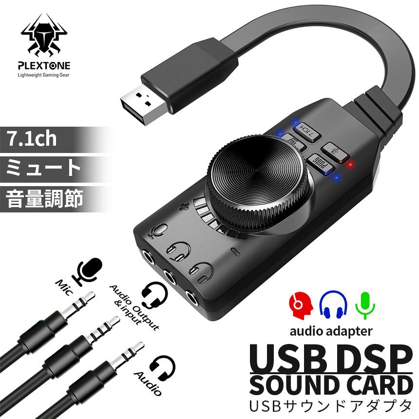 サウンドカード USB オーディオダプタ 7.1ch サラウンドサウンド