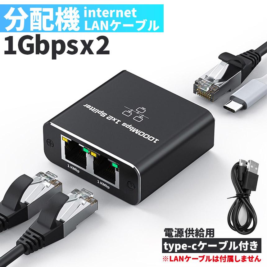 ネットワーク スプリッター 分配器 1入力2出力 ギガビット 1000Mbps