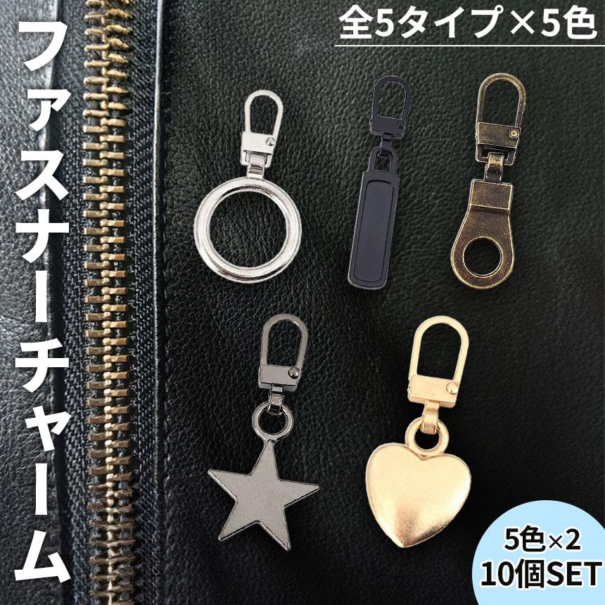 全5種類 各5色 5色セット2組 ファスナー 引き手 引手 ジッパー 持ち手