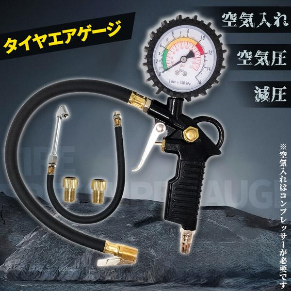エアチャックガン エアゲージ タイヤゲージ エアチャック アナログ 空気抜き 測定 自動車 自転車兼用 見やすい目盛り 点検 測定 タイヤ 空気（Yahoo!・アナミストア）