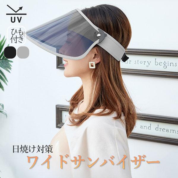 サンバイザー UVカット 角度調整可能 可動式 ワイド メッシュ タオル つば広 UVカットサンバイザー UVカット率99％ 紫外線対策 日焼け対策 の商品画像
