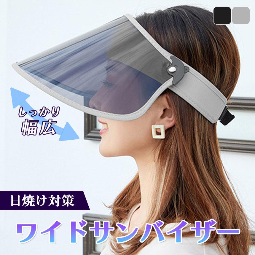 爆買 サンバイザー UVカット 角度調整可能 可動式 ワイド メッシュ