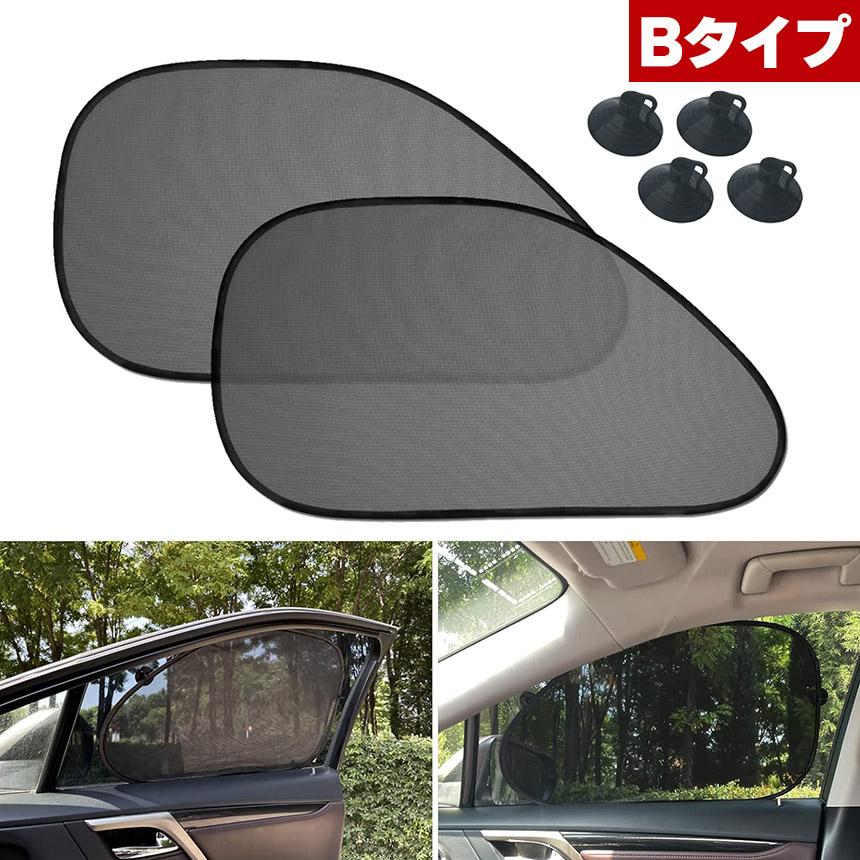 サンシェード 日除けカーテン 4枚セット メッシュ 3種類選べます 車 車