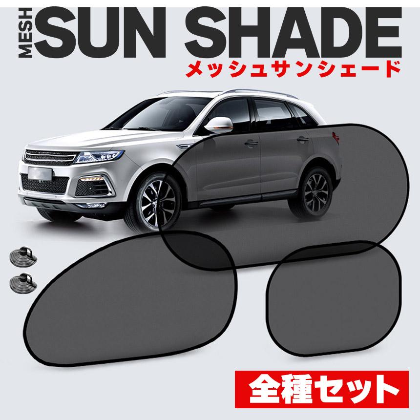 サンシェード 日除けカーテン 万能2枚＆前座席2枚＆トランク1枚