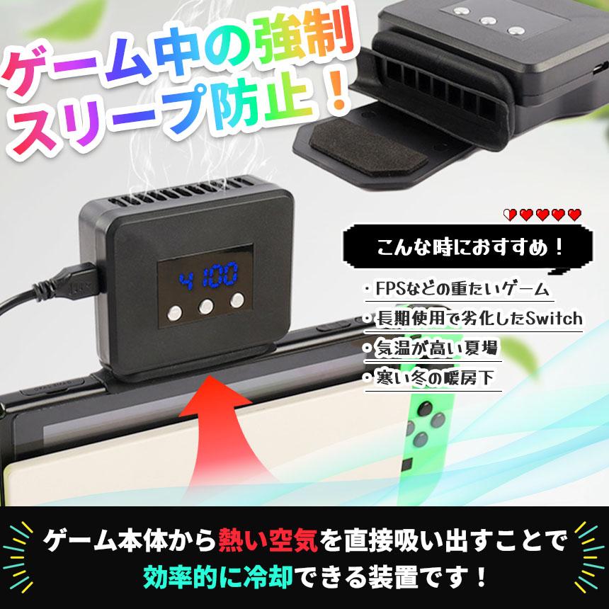 Switch 冷却ファン 排熱ファン スイッチ ファン 冷却クーラー 冷却