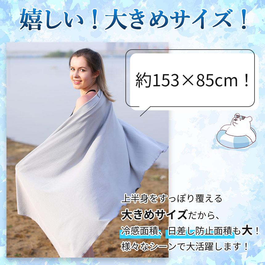 冷感ビッグタオル クール 冷感タオル 2枚セット バスタオルサイズ 熱中