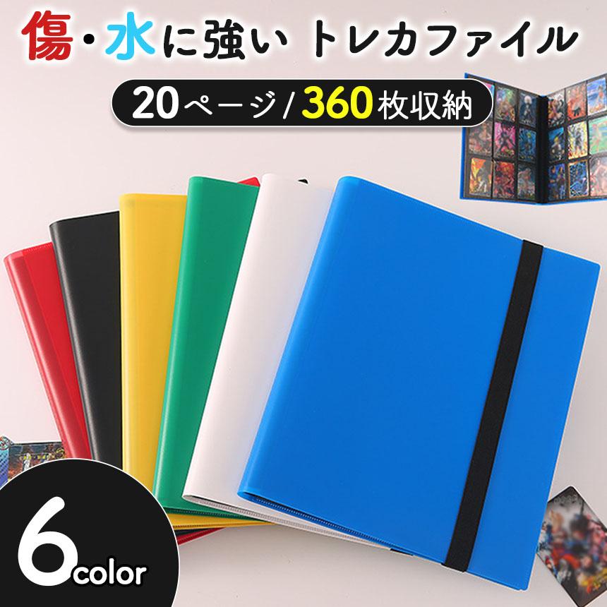 爆買 カードファイル カードケース 6色選べる カード 大容量 トレカ