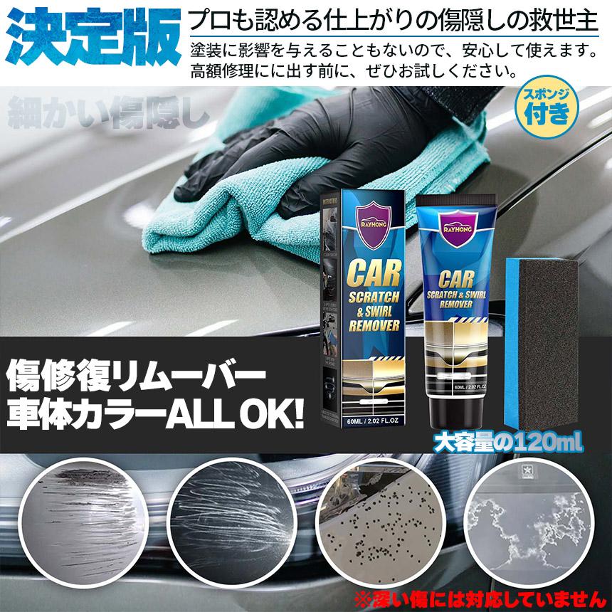 爆買 車 キズ消し クリーム 大容量 120ml ポリッシュ付き 全車種全色