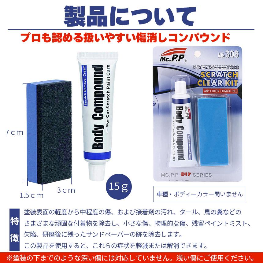 傷確認用、値下げ価格提示 コンパウンド 車 キズ消し 15g スポンジ付き 全車種全色対応 傷消し