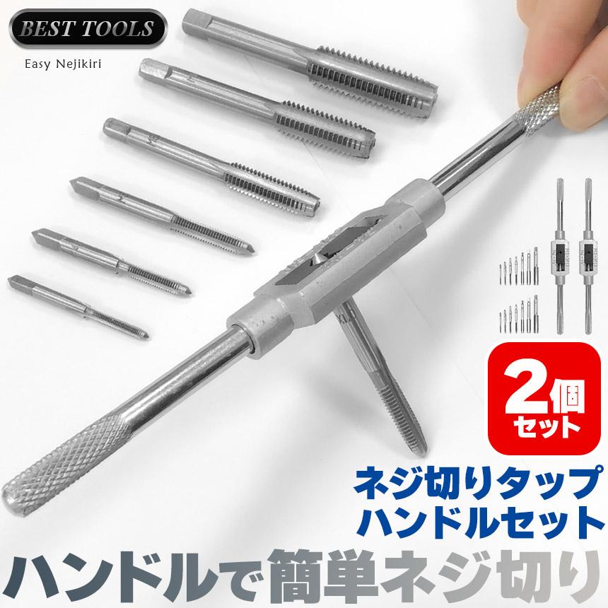 ネジ切りタップ 2セット ネジ穴 ネジ山修復 タップ7本 ネジ穴開け