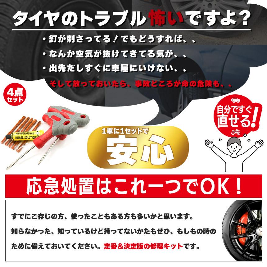 パンク修理キット 3個セット タイヤ修理 バイク 車 パンク応急修理