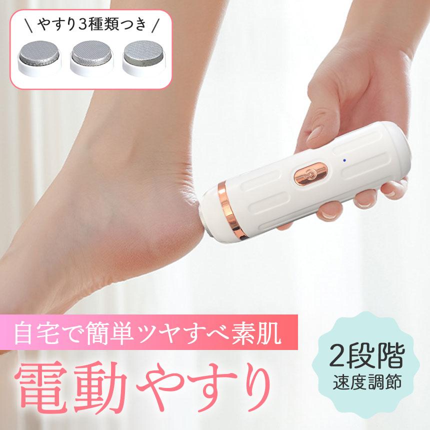 電動やすり かかと 角質除去 踵 足裏 かかとケア 踵ケア フットケア